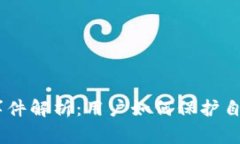 Tokenim跑路事件解析：用户