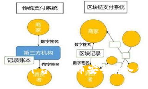 如何将平台比特币安全存入钱包