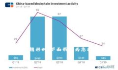 在加密货币交易和转账过