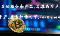 Tokenim是一个金融科技公司