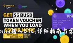 如何将Tokenim转入BTC：详细