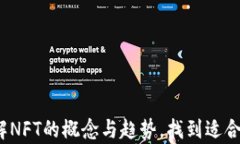 jiaoti如何在TokenTokenim钱包中添加NFT：简单步骤与