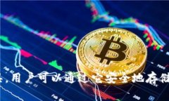 Tokenim 钱包在中文中通常被称为“托肯钱包”或“