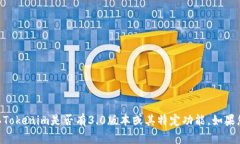 截至我知识的截止日期（2023年10月），Tokenim的具