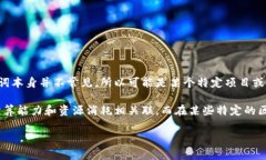 “Tokenim带宽能量”可能是一个涉及区块链、加密