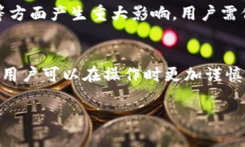 要理解“tokenim为什么是无效地址”，我们需要明确一些背景信息和概念。以下是关于此主题的详细解说，并在其中涵盖相关问题与大纲。

tiaotitokenim无效地址的解析和解决方案/tiaoti
tokenim, 区块链, 无效地址, 加密货币/guanjianci

### 文章内容大纲

1. 引言
   - 引入tokenim的概念
   - 简要说明无效地址出现的背景

2. 什么是tokenim
   - 定义与功能
   - 在区块链生态系统中的意义

3. 无效地址的定义
   - 什么构成无效地址
   - 无效地址的不同类型

4. tokenim无效地址的原因
   - 用户错误
   - 网络问题
   - 合约问题

5. 如何识别无效地址
   - 使用区块链浏览器
   - 常见的识别方法

6. 如何处理无效地址
   - 纠正错误
   - 寻找资金的备选方案

7. 相关问题与解答
   - 常见问题及其影响

8. 结论
   - 对未来的展望与建议

### 正文内容

#### 1. 引言
在日益增长的区块链和加密货币市场中，tokenim作为一种新兴的加密资产引起了广泛的关注。然而，许多用户在使用tokenim时可能会遇到“无效地址”的问题。本文将深入探讨tokenim为何会出现无效地址的问题以及解决方法。

#### 2. 什么是tokenim
tokenim是一种基于区块链技术的代币，旨在为用户提供更便捷的交易体验。它可以用于各类交易或作为其他金融服务的基础。在区块链生态系统中，tokenim的作用日益重要，不仅仅是作为一种交易媒介，也可以承担智能合约等多种功能。

#### 3. 无效地址的定义
无效地址通常是指在区块链网络中未被识别或未注册的地址。所有的区块链网络都有其独特的地址格式，如果用户输入的地址不符合该格式，或该地址不存在于网络中，即可被定义为无效地址。

#### 4. tokenim无效地址的原因
##### 用户错误
许多情况下，用户在输入地址时容易出现拼写错误，导致所用的地址无效。这种错误通常发生在手动输入地址时，特别是涉及复杂字符串时。

##### 网络问题
区块链网络因其去中心化特性，偶尔会出现连接问题。这可能导致请求无法发送，进而返回无效地址的错误信息。

##### 合约问题
tokenim的合约强制要求代币在有效地址之间转移。如果合约代码有问题，可能在执行过程中导致无效地址的错误。

#### 5. 如何识别无效地址
检测无效地址的方法包括使用区块链浏览器查找地址的状态，查看相关交易记录。同时，也可以利用一些在线工具来核实地址的有效性。

#### 6. 如何处理无效地址
遇到无效地址时，建议用户首先核对输入的地址。对于已发送到无效地址的交易，寻找资金的备选方案，如请求交易撤销等，可能是合适的解决方法。

### 相关问题

#### 1. tokenim地址的格式要求是什么？
tokenim地址通常是由数字和字母组成的字符串，具备一定的格式要求，如以某个特定字符开头等。不同的区块链网络可能对地址格式有不同的标准，这对于确保交易的有效性至关重要。

#### 2. 如何确保输入的tokenim地址是正确的？
在发送交易之前，可以通过复制粘贴的方式确保地址的准确。同时，很多平台会提供地址验证工具，用户可利用这些工具进一步确认。

#### 3. 一旦资金发送到无效地址，是否还能追回？
如果资金已发送到无效地址，追回的难度非常大。区块链的不可逆特性使得一旦交易确认，就无法更改。用户可以尝试联系交易平台寻找帮助。

#### 4. tokenim有哪些常见的应用场景？
tokenim不仅用于交易，还应用于智能合约、去中心化金融（DeFi）等领域。通过这些应用，tokenim提升了交易的效率与透明度。

#### 5. tokenim与其他传统代币的区别是什么？
tokenim可能在功能、技术架构及合约设计上与传统代币有所不同，用户在选择使用时需要更加谨慎，了解每种代币的特点。

#### 6. 在如何提升tokenim使用体验上，有哪些建议？
为提升tokenim的使用体验，用户应多了解其基本功能与使用方式，保证输入的地址准确无误，并注意定期查看相关更新信息，以获取最新的功能和服务。

#### 7. tokenim的未来发展趋势如何？
随着区块链技术的不断演进，tokenim的应用场景将会逐渐扩大，未来可能会在金融服务、数字资产管理等方面产生重大影响，用户需保持关注。

### 结论
tokenim无效地址的问题对用户的资金安全与交易体验产生了直接影响。通过了解无效地址的形成原因，用户可以在操作时更加谨慎，从而避免相关风险。同时，未来tokenim的发展将为区块链生态带来更多机遇与挑战。

以上为关于“tokenim为什么是无效地址”的详细分析及内容，希望为您提供一份翔实的信息来源。