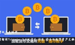 思考的与关键词深度解析Tokenim 2.0版闪兑：快速、