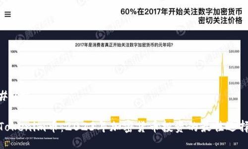 ### 

Tokenim币：2023年加密货币投资的最佳选择