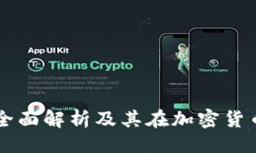 ## 及关键词

Tokenim矿池：全面解析及其在加密货币挖矿中的优势