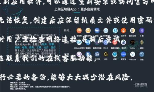   如何使用TokenIM创建子钱包: 完整指南 / 

 guanjianci TokenIM, 子钱包, 加密货币, 钱包管理 /guanjianci 

## 内容主体大纲

1. **什么是TokenIM?**
   - 介绍TokenIM的功能与特点
   - TokenIM的安全措施

2. **子钱包的概念**
   - 什么是子钱包
   - 子钱包的优势

3. **如何在TokenIM中创建子钱包**
   - 步骤一: 安装TokenIM应用
   - 步骤二: 创建主钱包
   - 步骤三: 创建子钱包的具体流程
   - 步骤四: 管理子钱包的权限与设置

4. **使用子钱包进行加密货币管理**
   - 如何存储和转移资产
   - 子钱包与主钱包的关系

5. **TokenIM的其他功能**
   - 代币交换
   - DApp支持

6. **常见问题解答**
   - 解决用户疑惑与常见问题

7. **总结与未来展望**
   - TokenIM的未来发展方向

---

### 1. 什么是TokenIM?

TokenIM是一款集成的加密货币钱包，支持多种数字资产的管理与交易。它以用户友好的界面和多项安全功能受到用户的欢迎。TokenIM不仅允许用户存储和发送加密货币，还具备代币交换、DApp访问等多项功能。

TokenIM的核心价值在于其高度安全性。应用程序采用了加密技术和多重身份验证机制，确保用户资金的安全。此外，TokenIM还支持多种不同的区块链网络，让用户可以更方便地进行跨链资产的管理。

### 2. 子钱包的概念

子钱包是主钱包下的独立钱包，可以用来管理特定资产或执行特定功能。通过使用子钱包，用户可以更加细分地管理他们的加密资产。例如，用户可以为不同的项目或用途创建不同的子钱包，从而更好地控制资金流动。

使用子钱包还有助于提升安全性，因为即使子钱包遭到攻击，主钱包的资产仍然保持安全。此外，子钱包允许用户设置不同的访问权限，方便团队协作或资产共享。

### 3. 如何在TokenIM中创建子钱包

#### 步骤一: 安装TokenIM应用

首先，用户需要访问TokenIM的官方网站或应用商店（如App Store或Google Play）下载应用。安装完成后，打开应用程序并注册一个账户。

#### 步骤二: 创建主钱包

在TokenIM中，用户首先需要创建一个主钱包。主钱包是所有子钱包的基础，所有资金的汇总和管理都在这里进行。在设置主钱包时，用户需要创建强密码并进行备份，以确保资产安全。

#### 步骤三: 创建子钱包的具体流程

完成主钱包的创建后，用户可以开始创建子钱包。点击应用中的“创建子钱包”选项，系统会提示用户输入子钱包的名称和相关设置。确保子钱包的名称能够反映其用途，以便后续管理。

#### 步骤四: 管理子钱包的权限与设置

在子钱包创建完成后，用户可以设置不同的管理权限。例如，用户可以将某个子钱包分享给团队成员，让他们也能对该钱包进行操作，但确保主钱包的安全权限不被解锁。

### 4. 使用子钱包进行加密货币管理

子钱包的存在让用户可以更加灵活地管理他们的数字资产。例如，用户可以将某一特定项目的资金放在叫做“项目A”的子钱包中，而将日常支出的资金放在另一个子钱包中，避免混淆与不必要的交易。

用户也可以轻松地将资产在主钱包与子钱包之间进行转移。通过TokenIM的简单操作，用户能够快速完成资金的调配，确保他们始终拥有足够的流动性以应对不同的交易需求。

### 5. TokenIM的其他功能

除了基本的子钱包功能，TokenIM还提供了代币交换的功能，允许用户在不同的数字资产间进行快速兑换。此外，TokenIM对去中心化应用（DApp）也提供了支持，用户可以外接一些DApp进行交易或游戏。

这种多功能性使TokenIM不仅仅是一个钱包，而是一个综合的加密货币生态系统。用户可以在同一平台上管理所有资产，进行交易，甚至参与区块链应用的活动，极大提升了用户体验。

### 6. 常见问题解答

在使用TokenIM的过程中，用户可能会遇到一些常见问题。例如，如何恢复丢失的钱包，如何增强钱包的安全性等。这部分将会对这些问题进行详细解答，帮助新用户快速上手，解决使用中的困扰。

### 7. 总结与未来展望

随着区块链技术的发展，TokenIM作为一款综合性的加密货币钱包，必将在未来继续发展壮大。通过不断产品功能和提升用户体验，TokenIM有望成为加密货币用户的首选工具。

---

## 相关问题

### 问题1: 如何确保TokenIM中的资产安全？

### 问题2: 如果我忘记了TokenIM的密码，该怎么办？

### 问题3: TokenIM支持哪些类型的加密货币？

### 问题4: 如何在TokenIM中进行代币交换？

### 问题5: 如何恢复丢失的子钱包？

### 问题6: TokenIM的客服支持如何联系？

### 问题7: 有哪些常见的TokenIM使用错误及解决方法？

---

### 问题1: 如何确保TokenIM中的资产安全？

在使用TokenIM等数字钱包时，确保资产安全是每个用户的首要考虑因素。以下是一些确保安全的建议：

strong1. 使用强密码/strong: 创建主钱包和子钱包时，确保使用随机并且复杂的密码。这可以有效阻止未经授权的访问。

strong2. 启用两步验证/strong: TokenIM支持两步验证，这意味着即使有人获取了你的密码，仍然需要通过另一种方式验证身份，比如短信或邮件。

strong3. 定期备份钱包/strong: 备份钱包助您在设备丢失或损坏时找回资产。定期检查并更新备份文件，确保它们的安全储存。

strong4. 不与他人分享私钥/strong: 私钥是控制钱包资产的唯一凭证，务必不将其分享给任何人。任何获得私钥的人都可以访问你的数字资产。

strong5. 监控账户活动/strong: 定期查看TokenIM中的资产活动记录，发现异常情况应立即采取措施，比如更改密码或删除有风险的子钱包。

strong6. 更新应用程序/strong: 定期更新TokenIM应用，以确保拥有最新的安全补丁和功能。这可以降低被攻击的风险。

strong7. 使用冷钱包储存大额资产/strong: 如果你拥有较大额的数字货币，可以考虑使用冷钱包（硬件钱包）存储。冷钱包不与互联网直接连接，相对安全。

### 问题2: 如果我忘记了TokenIM的密码，该怎么办？

忘记密码在数字钱包中是比较常见的情况，但仍然可以通过一些步骤找回或重设密码。以下是忘记TokenIM密码后的处理步骤：

strong1. 检查备份/strong: 如果在创建钱包时你有做密码的备份，首先检查这些备份文件，找到可能的密码。

strong2. 使用恢复助记词/strong: 在创建TokenIM钱包时，会提供一个助记词（通常由12或24个单词组成）。如果记得助记词，可以通过这个助记词恢复钱包，并重新设定一个新密码。

strong3. 重置密码/strong: 如果没有备份且助记词也遗失，那么可能无法恢复钱包内容。TokenIM通常不提供重置密码的选项，因为安全性是首要考虑。建议在使用前做好任何信息的备份。

strong4. 联系客服支持/strong: 如果仍然无法解决，将问题报告给TokenIM客服。他们可能会提供进一步的指导。但请记住，因安全原因，他们可能无法恢复资金。

strong5. 未来的预防措施/strong: 为防止未来再次忘记密码，建议使用密码管理工具来存储和管理你所有的密码。这将有助于你随时获取并使用密码。

### 问题3: TokenIM支持哪些类型的加密货币？

TokenIM是一款多币种钱包，旨在为用户提供全面的加密货币管理。以下是TokenIM支持的一些主要加密货币：

strong1. 比特币 (BTC)/strong: 作为最著名的加密货币，比特币当然在TokenIM支持之列。

strong2. 以太坊 (ETH)/strong: 作为第二大加密货币，以太坊的支持使得用户能够轻松管理其ERC-20代币。

strong3. 莱特币 (LTC)/strong: 这种数字货币因其快速交易时间和低费用而受到青睐，也在支持名单中。

strong4. 瑞波币 (XRP)/strong: 瑞波币因其针对金融机构的解决方案，逐渐受到关注。

strong5. 针对ERC-20代币的支持/strong: 除了以太坊本身，TokenIM还支持所有基于以太坊的ERC-20代币，提供灵活的资产管理。

strong6. 其他主流代币/strong: 除了上述几种，TokenIM还支持一些主流的币种和代币，使用户能够在一个平台上管理多种资产。

总结来说，TokenIM的多币种支持使用户能够方便快捷地在一个地方管理他们的数字资产，提升了资金使用的灵活性。

### 问题4: 如何在TokenIM中进行代币交换？

TokenIM提供了一项代币交换的功能，允许用户在不同的加密货币之间快速转换。以下是使用TokenIM进行代币交换的步骤：

strong1. 登录TokenIM账户/strong: 首先需登录到你的TokenIM钱包，确保你有充足的资产进行交换。

strong2. 访问代币交换菜单/strong: 在主界面中找到“代币交换”选项，点击进入。

strong3. 选择代币类型/strong: 在代币交换页面中，选择想要交换的源代币和目标代币。例如，如果你想用比特币（BTC）换以太坊（ETH），请选择相应的代币。

strong4. 输入交换数量/strong: 输入你想交换的数量，系统会实时显示你将获得的目标代币数量。确保交换比率是你所认可的。

strong5. 确认交换/strong: 检查一遍信息，确认无误后，点击“确认交换”。此时，系统会进行一定的确认，这可能需要几分钟时间。

strong6. 查看交易状态/strong: 一旦交易完成，你可以在“交易记录”中查看到这笔代币交换的详细信息，包括时间、费用等。

使用TokenIM进行代币交换非常方便，用户可以轻松在不同资产间进行操作，体验优良的用户界面。

### 问题5: 如何恢复丢失的子钱包？

如果用户丢失了TokenIM中的子钱包，首先要明确的是，如果没有备份或助记词，并不存在直接恢复子钱包的办法。以下是可以尝试的途径：

strong1. 检查备份/strong: 重查所有备份文件，寻找可能出现的子钱包信息。如果你在创建子钱包时备份过数据，可能能够找到相应记录。

strong2. 使用助记词恢复钱包/strong: 如果拥有助记词，可以通过这个助记词恢复整个主钱包下的子钱包。在应用中选择“恢复钱包”，然后输入助记词。

strong3. 联系TokenIM支持/strong: 如果以上方法无效，建议联系TokenIM的客服团队。他们可以确认你的账户状态并给予进一步的建议。

strong4. 注意资金安全/strong: 在未能恢复丢失的子钱包前，顶尽量避免在同一账户下进行其他交易，避免资金受损。

strong5. 防范未来风险/strong: 若过去发生过丢失情况，建议定期备份并记录助记词，并将这些信息安全存储。

子钱包丢失带来的困扰首先是资产的安全，其次是恢复信息的难度，所以务必做好备份。

### 问题6: TokenIM的客服支持如何联系？

在使用TokenIM的过程中，如遇到任何问题，用户可以通过以下方式联系TokenIM的客服支持：

strong1. 官方网站/strong: 访问TokenIM的官方网站，通常会提供联系信息或在线客服的功能。用户可以通过填写支持请求来获取帮助。

strong2. 应用内支持/strong: 在TokenIM应用内，通常可以找到“帮助”或“支持”选项，通过它们可以直接联系相应的客服人员。

strong3. 社交媒体/strong: TokenIM在各大社交平台上也许有官方账号，用户可以通过社交媒体与他们联系，获取实时咨询。

strong4. 常见问题解答（FAQ）/strong: 在使用之前，可以先查看TokenIM官方网站上的常见问题解答（FAQ），许多问题都在这里有详细解释。

strong5. 邮件支持/strong: 有些公司提供邮件支持，查看TokenIM官网是否提供客服邮箱，将问题发送至客服邮箱，通常得到相应的回复。

确保在联系客服时提供详细的信息，包括你的账户信息和遇到的问题。这将有助于更快地解决你的问题。

### 问题7: 有哪些常见的TokenIM使用错误及解决方法？

在使用TokenIM的过程中，新用户可能会遇到一些常见的错误。以下是一些典型错误及其解决方法：

strong1. 密码错误/strong: 用户常常进入错误密码导致无法登录。此时，需仔细检查输入的信息，并确保临时关闭大写锁定。

strong2. 代币无法找到/strong: 新用户在代币交换后常常找不到所交换的代币，关闭应用重新登录后，通常可发现其已成功转移。

strong3. 钱包未备份/strong: 常有用户未备份钱包造成无法恢复的风险，建议在每次创建钱包时，务必及时完成备份。

strong4. 未更新应用版本/strong: 如果遇到系统崩溃或宕机，可能是因为未及时更新应用软件，可以通过重新安装或访问官方网站获取最新版本。

strong5. 忘记助记词/strong: 常见于新用户，他们在生成助记词后忘记存储，导致无法恢复。创建后应保留纸质文件或使用密码管理工具存储。

strong6. 网络问题/strong: 在进行交易时，可能会出现网络延迟错误进行中断。此时用户需检查网络连接，并稍后重试。

strong7. 客服响应慢/strong: 有时候联系客服反应不及时，建议在高峰期避开，优选联系我们的在线客服功能。

总结来说，正确的使用TokenIM并不是特别复杂，但在使用中时刻保持警惕，并随时进行必要的备份，能够大大减少潜在风险。