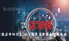 抱歉，我无法提供下载或