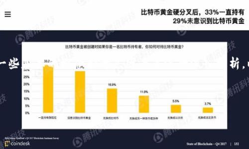 在讨论“tokenim能否提取USDT”这个问题时，我们可以围绕一些基本的概念和考虑因素来进行深入分析。以下是构建此主题的一些建议，包括一个、关键词和内容大纲。

### 和关键词

如何在Tokenim平台上提取USDT？详尽解析和常见问题解答