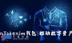 全面解析TokenTokenim钱包：