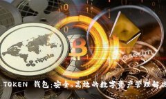 MGC TOKEN 钱包：安全、高效