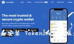 如何下载和安装 Tokenim P