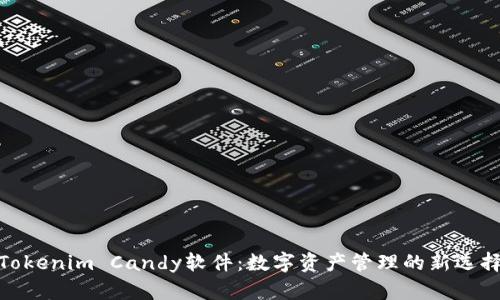 Tokenim Candy软件：数字资产管理的新选择