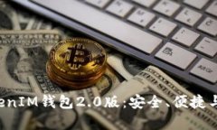 全面解析TokenTokenIM钱包2