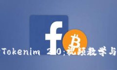 全面解读Tokenim 2.0：视频教