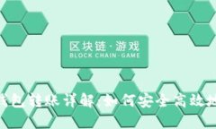 Tokenim离线钱包转账详解：