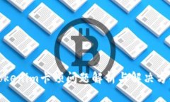 Tokenim卡顿问题解析与解决