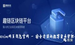 Tokenim网页钱包官网 - 安全