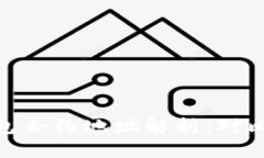 TokenIM钱包合约地址解析：