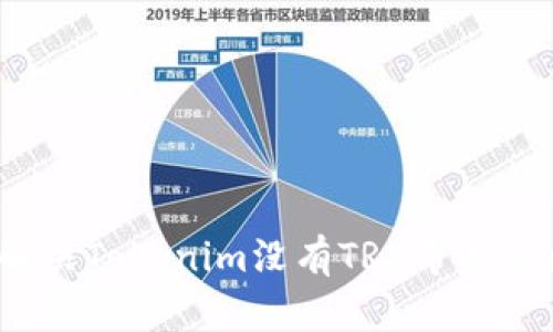 如何解决Tokenim没有TRX带宽的问题？