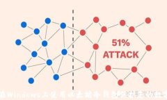 如何在Windows上使用以太坊冷钱包保护您的数字资