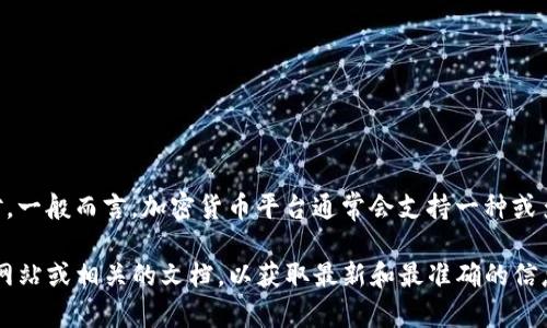 Tokenim 是一个加密货币或代币交易平台，其具体使用哪个网络可以取决于其所支持的代币种类和交易对。一般而言，加密货币平台通常会支持一种或多种区块链网络。例如，一些代币可能在以太坊（Ethereum）、币安智能链（BSC）或其他层二解决方案上运行。

如果你想了解 Tokenim 平台所使用的具体网络或是它支持哪些代币，你可能需要访问 Tokenim 的官方网站或相关的文档，以获取最新和最准确的信息。