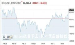 深入了解Tokenim欧易节点：