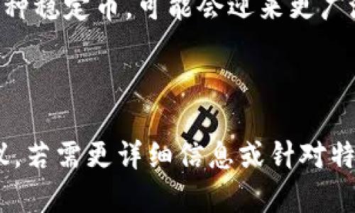 如何查看和管理USDT钱包余额：详解及实用技巧

USDT, 钱包, 余额, 加密货币/guanjianci

### 内容主体大纲

1. 引言
   1. USDT的概述
   2. 为什么需要管理USDT钱包余额

2. 什么是USDT？
   1. USDT的定义与背景
   2. USDT与其他加密货币的比较

3. 如何查看USDT钱包余额？
   1. 不同类型的钱包
   2. 查看余额的步骤

4. 影响USDT余额的因素
   1. 交易所的影响
   2. 钱包安全性

5. USDT钱包的种类
   1. 热钱包与冷钱包的区别
   2. 如何选择合适的钱包

6. 如何管理USDT钱包余额
   1. 转账与提现
   2. 风险管理技巧

7. 常见问题解答
   1. 如何找回丢失的USDT？
   2. USDT的交易费用是多少？
   3. 怎样保护USDT钱包的安全？
   4. 转账USDT时需要注意什么？
   5. USDT是否有潜在的法律问题？
   6. 如何选择安全可靠的USDT钱包？
   7. USDT的未来发展趋势有哪些？

### 详细内容

#### 1. 引言

在加密货币的世界中，USDT（Tether）作为一种广泛使用的稳定币，凭借其与美元的稳定挂钩，受到许多投资者的青睐。为了有效管理这些资产，了解如何查看和管理USDT钱包余额非常重要。本篇文章将为您详细介绍USDT的基本概念、钱包的种类以及如何安全有效地管理您的钱包余额。

#### 2. 什么是USDT？

##### 2.1 USDT的定义与背景

USDT全称为Tether，是一种基于区块链的稳定币，由Tether公司发行。其市场定位是为了解决加密货币市场价格波动大的问题，使得用户可以在数字货币市场中保持价格稳定。USDT的价值通常与美元保持1:1的比例，这使得其成为交易中的一种“避风港”。

##### 2.2 USDT与其他加密货币的比较

与比特币（BTC）等高波动性的加密货币相比，USDT的价格波动极小，因此在交易和投资时，许多用户会选择转换为USDT以降低风险。此外，USDT可以在多种交易所中进行交易，增加了其流动性。

#### 3. 如何查看USDT钱包余额？

##### 3.1 不同类型的钱包

USDT可储存在不同类型的钱包中，包括热钱包（在线钱包）和冷钱包（离线钱包）。热钱包方便快捷，适合频繁交易的用户，而冷钱包则更为安全，适合长期持有。

##### 3.2 查看余额的步骤

要查看USDT钱包的余额，用户需要打开自己的钱包应用或登录到交易所账户。通常在钱包首页，能够直接看到当前持有的USDT余额。具体步骤可能因不同钱包而异，建议根据各自钱包提供的用户指南进行操作。

#### 4. 影响USDT余额的因素

##### 4.1 交易所的影响

在交易所进行的交易会影响USDT的余额。例如，出售USDT会减少余额，而购买USDT则会增加余额。交易所的手续费也会影响实际到账的USDT数量，因此了解各大交易所的相关政策非常重要。

##### 4.2 钱包安全性

钱包的安全性直接关系到USDT的保护。若钱包遭受攻击或被盗，USDT的余额将大幅减少。因此，选择安全的钱包并采取必要的安全措施至关重要。

#### 5. USDT钱包的种类

##### 5.1 热钱包与冷钱包的区别

热钱包是指与互联网连接的钱包，适合频繁交易，但相对较不安全；冷钱包则是指不连接互联网的钱包，适合长期存储，安全性更高。根据个人需求选择合适的钱包非常重要。

##### 5.2 如何选择合适的钱包

选择钱包时需考虑以下几点：安全性、使用方便性、支持的币种、交易费用等。推荐从多个用户的评价和专家的建议中进行选择，以确保您的USDT获得良好的保护。

#### 6. 如何管理USDT钱包余额

##### 6.1 转账与提现

管理USDT余额的一个重要方面是掌握转账与提现的技巧。用户在进行任何转账前需仔细核对地址和金额，以避免因错误操作造成的损失。此外，选择合适的时间进行转账，也能有效降低交易费用。

##### 6.2 风险管理技巧

投资加密货币时需要具备一定的风险意识。建议用户设定合理的投资预算，不要过度依赖于某种资产，定期检查自己的USDT余额，并适时调整资产配置，以防止因市场波动导致的损失。

#### 7. 常见问题解答

##### 7.1 如何找回丢失的USDT？

如果丢失了USDT，首先需要确认丢失的原因。若是因密码丢失，应寻找恢复钱包的方式；若是地址错误，则可能无法找回。保持冷静，并尽快联系钱包或交易所的客服获取帮助。

##### 7.2 USDT的交易费用是多少？

USDT的交易费用因交易所而异，一般包括网络费用和交易所手续费。用户在进行交易前，可以在交易所官网或APP中查找相关信息，以做出合理的决策。

##### 7.3 怎样保护USDT钱包的安全？

保护USDT钱包的安全可以采取以下措施：选择信誉良好的交易所或钱包、启用双重认证、定期更新密码、备份私钥等。避免在公用网络下进行交易，以确保资金的安全。

##### 7.4 转账USDT时需要注意什么？

转账USDT时需注意确保接收地址的准确性、检查网络费用及选择最佳的转账时间。在发送交易之前，最好进行小额测试以确认接收地址的有效性。

##### 7.5 USDT是否有潜在的法律问题？

由于各国对加密货币的法律监管不同，USDT在某些国家可能面临法律风险。用户在使用USDT时，需了解当地的法律法规，确保合法合规。

##### 7.6 如何选择安全可靠的USDT钱包？

选择USDT钱包时，可以考虑钱包的历史口碑、安全性（如私钥管理）、用户体验和支持的币种。使用前最好查看评论和用户体验案例，以作出全面评估。

##### 7.7 USDT的未来发展趋势有哪些？

未来USDT的发展将受到市场需求、技术进步和法律法规变化的影响。随着越来越多的用户开始接受和使用加密货币，USDT作为一种稳定币，可能会迎来更广泛的应用，包括跨境支付等领域。

---

以上是基于您的请求发展的内容框架与细节。这篇文章旨在帮助读者理解USDT及其钱包管理的重要性，并提供实际的指导与建议。若需更详细信息或针对特定内容扩展，请随时告知！