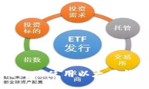 如何安全高效地使用以太坊钱包进行交易