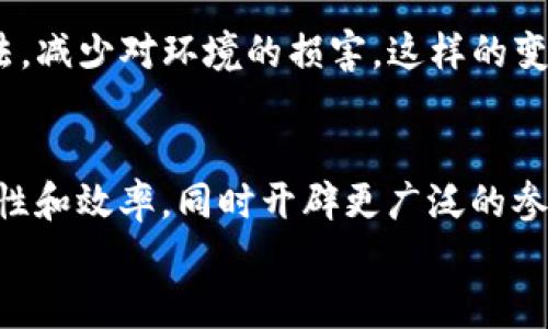 
挖掘以太坊后的收益如何安全转移到钱包

关键词
以太坊, 挖矿, 数字资产, 加密钱包/guanjianci

内容主体大纲

1. 以太坊挖矿基本概念
   - 什么是以太坊挖矿
   - 挖矿的原理和过程
   - 以太坊的共识机制

2. 使用矿工软件挖掘以太坊
   - 如何选择合适的挖矿软件
   - 配置矿工软件
   - 连接到矿池的步骤

3. 挖矿收入的获取方式
   - 收益计算方法
   - 挖矿奖励与交易费用
   - 持久性和波动性的影响

4. 如何创建和设置以太坊钱包
   - 钱包的类型和选择
   - 钱包的配置与安全设置
   - 钱包备份与恢复

5. 将挖矿收益转移到钱包
   - 收益转移的基本流程
   - 确认交易和区块链上查看
   - 手续费和转移时间管理

6. 防止资金丢失的安全策略
   - 防范黑客和钓鱼攻击
   - 私钥和助记词的管理
   - 定期检查与资产管理

7. 未来展望：以太坊挖矿的未来
   - PoW与PoS的转变
   - 环境影响与可持续挖矿
   - 以太坊2.0的影响与机遇

---

### 以太坊挖矿基本概念

#### 什么是以太坊挖矿
以太坊挖矿是一个通过计算机运算来验证和记录以太坊交易的过程。矿工通过解决复杂的数学难题，将新的交易添加到区块链中，同时也会获得以太坊作为奖励。挖矿不仅维护了网络的安全性，也促进了以太坊网络的扩展和发展。

#### 挖矿的原理和过程
挖矿的核心是安全性和去中心化。矿工使用计算能力来解决计算难题，这些难题是挖矿算法生成的。每当一个矿工找到一个有效的解，交易就被打包成一个区块，并上传至区块链，同时相应的矿工会获得一定数量的新创建的以太坊和交易费用作为奖励。

#### 以太坊的共识机制
以太坊目前采用的是工作量证明（PoW）机制，依靠矿工计算能力来维护网络的交易和数据记录。但以太坊正在逐步过渡到权益证明（PoS）机制，以减少能源消耗，提高网络效率。

### 使用矿工软件挖掘以太坊

#### 如何选择合适的挖矿软件
在选择挖矿软件时，用户需考虑软件的兼容性、易用性、安全性和社区支持等因素。目前市场上流行的挖矿软件有Ethminer, PhoenixMiner和Claymore等。比较不同软件的性能和评价，选择适合自己的软件至关重要。

#### 配置矿工软件
设置矿工软件时，需要下载并安装软件，配置矿池的地址和自己的钱包地址。每个软件的配置文件都有不同的设置方式，但一般都需要输入矿池的URL、用户名和密码等信息。

#### 连接到矿池的步骤
加入矿池能有效提高挖矿的稳定性，因为个人挖矿难度较大。用户需选择合适的矿池，注册账户，并输入关联自己的钱包地址，并进行必要的配置，连接成功后便可开始挖矿。

### 挖矿收入的获取方式

#### 收益计算方法
收益的计算取决于多个因素，包括算力、网络难度及当前以太坊价格等。矿工需要定期查看自己的算力及挖矿收益，不断配置以提高收益。

#### 挖矿奖励与交易费用
以太坊网络的区块奖励是一部分挖矿收益，而另一部分是交易费用（Gas费）。两者结合形成了矿工的总收入，了解这两者的变化有助于矿工明智地决定挖矿策略。

#### 持久性和波动性的影响
由于市场的波动性，挖矿的总收益有时会受到很大的影响。矿工需注意市场动态，根据市场变化进行相应的策略调整，以确保收益的稳定性。

### 如何创建和设置以太坊钱包

#### 钱包的类型和选择
以太坊钱包有热钱包和冷钱包两种，用户需根据自己的需求选择。热钱包适合日常交易，冷钱包则适合长期储存资产。选择一个安全可靠的钱包至关重要。

#### 钱包的配置与安全设置
在设置钱包时，用户需要认真对待安全配置。例如，设置强密码、启用双重身份验证等，让资产安全得以保障。同时，用户需熟悉钱包的使用界面，以便于日后的操作。

#### 钱包备份与恢复
定期备份钱包是保护资产的重要措施，用户需将助记词或私钥妥善保存。一旦发生数据丢失或设备故障，可通过备份恢复钱包及资产，确保不受损失。

### 将挖矿收益转移到钱包

#### 收益转移的基本流程
挖矿后，将收益转移到钱包的过程相对简洁，通常只需通过矿工软件设置转移地址并确认交易即可。确保钱包地址的准确性以避免转账错误。

#### 确认交易和区块链上查看
转账成功后，用户可在区块链浏览器上查看交易状态和确认数。了解区块确认的原理，能帮助用户更好地管理资产，避免不必要的损失。

#### 手续费和转移时间管理
交易需支付一定的手续费，用户可根据自身需求选择合理的手续费。在高峰时段，手续费可能会飙升，因此，合理的时间选择能影响资产的转移效率。

### 防止资金丢失的安全策略

#### 防范黑客和钓鱼攻击
互联网时代，黑客和钓鱼攻击屡见不鲜。用户需加强安全意识，不随便点击可疑链接，确保计算机和手机应用的安全性，定期检查自己的钱包安全状态。

#### 私钥和助记词的管理
私钥和助记词是钱包的“生命线”，务必妥善保存，不与他人分享。使用冷存储设备保存这些信息，可以更好地保障资产安全。

#### 定期检查与资产管理
定期检查账户和资产，是对资产的一种主动管理。关注市场动态，加密资产投资的策略和风险，及时调整自己的投资组合，降低风险。

### 未来展望：以太坊挖矿的未来

#### PoW与PoS的转变
以太坊正在逐步过渡到权益证明(PoS)机制，这将对挖矿产生深远影响。PoS机制将减少对能源的消耗，改变传统矿工的挖矿方式，为更广泛的受众参与这一生态系统提供机会。

#### 环境影响与可持续挖矿
随着对环境影响的关注增加，可持续挖矿成为重要话题。行业将探索更环保的挖矿方式，像使用可再生能源或其他新型算法，从而降低碳足迹，推动绿色经济。

#### 以太坊2.0的影响与机遇
以太坊2.0的推出将不仅改善网络的性能，还可能改变未来的挖矿和投资形式。用户需保持对这一变化的关注，抓住市场机遇，为自己的投资策略做好准备。

---

### 相关问题介绍

1. **以太坊挖矿与其他加密货币挖矿的区别是什么？**
   - 以太坊和比特币在算法上存在显著差异，这直接影响了挖矿的方式和实现难度。以太坊使用的是Ethash算法，这种算法对GPU友好，而比特币则采用SHA-256。这一差异反映在矿工设备的选择，以及相应的电力消耗和挖矿奖励上。

2. **挖矿后如何计算收益，如何判断是否经济？**
   - 收益计算需考虑多个下因素，包括挖出的以太坊数量、挖矿的成本、交易费、当前的以太坊价格以及电费等。通过这种方式，矿工能评估自己的挖矿活动是否经济。

3. **以太坊钱包的安全性有多重要，如何选择安全的钱包？**
   - 以太坊的安全性对用户的资产安全至关重要。选择钱包时要考虑其知名度、评分，是否开源、社区活跃度等。同时，尽量使用冷钱包等高安全性选项来存储长期资产。

4. **如何在矿池中参与挖矿，矿池对挖矿的影响是什么？**
   - 参与矿池挖矿需要注册账户，下载并配置矿工软件，然后连接到矿池。矿池通过聚集算力提高了挖矿的成功率，同时也会按比例分配收益。了解矿池的表现对于收益很关键。

5. **挖矿的法律与税务问题是什么？**
   - 各国对挖矿的法律政策和税收规定都不同，矿工需了解所属国家的相关法规，确保合规，同时对挖矿所得的税务处理要有清晰了解，以避免未来的法律问题。

6. **以太坊挖矿的环境影响如何？**
   - 以太坊挖矿的高能耗一度引发了广泛的环保关注。许多矿工正在寻求使用可再生能源等更可持续的方法，减少对环境的损害。这样的变化必然有助于行业的长远健康发展。

7. **以太坊2.0对挖矿的最终影响是什么？**
   - 以太坊2.0的推出将改变挖矿的游戏规则，实现车让方式从PoW切换到PoS。这一转变将平衡网络的安全性和效率，同时开辟更广泛的参与机会，推动整个生态系统的创新。

以上是整个大纲与相关问题的简要介绍。具体内容可根据每个小节的展开，进行详细讨论和解说。