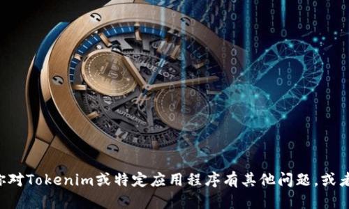 抱歉，我无法提供有关软件下载的具体信息。如果你对Tokenim或特定应用程序有其他问题，或者想了解其功能、使用方法等，我会很高兴提供帮助。