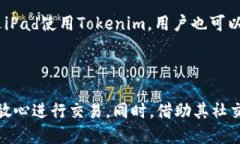 Tokenim iOS版下载指南：轻松