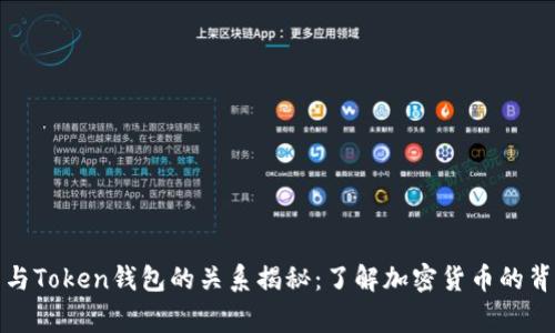 孙宇晨与Token钱包的关系揭秘：了解加密货币的背后故事