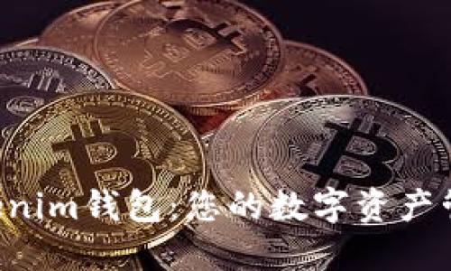 Tokentokenim钱包：您的数字资产管理新选择