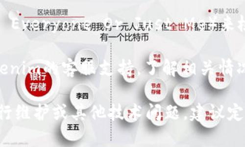 对于无法访问特定网站（如tokenim官网），你可以尝试以下几个步骤进行排查和解决：

1. **检查网络连接**：确保你的互联网连接正常，可以尝试访问其他网站。

2. **使用不同的浏览器**：有时候浏览器的问题可能导致无法访问特定网站。尝试使用不同的浏览器（如Chrome、Firefox、Edge等）访问该网站。

3. **清除浏览器缓存**：浏览器缓存可能会导致访问问题。尝试清除浏览器的缓存和Cookie，然后重新访问网站。

4. **检查防火墙和安全软件**：有些防火墙或安全软件可能会阻止你访问特定网站。暂时禁用防火墙或安全软件，然后重新访问该网站。

5. **使用VPN**：如果你所在的地区对某些网站有访问限制，使用VPN可能帮助你绕过这些限制。

6. **确认网站是否宕机**：你可以使用一些在线工具（如Down For Everyone Or Just Me）来检查该网站是否宕机。如果是网站问题，可能需要等待其恢复。

7. **联系平台客服**：如果以上方法都无法解决问题，建议联系tokenim的客服支持，了解相关情况。

如果在尝试了上面的方法后问题仍然存在，可能是因为网站正在进行维护或其他技术问题，建议定期检查。这些方法基本上适用于大多数网站访问问题的排查和解决。