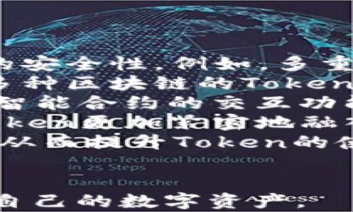 
寻找安全高效的钱包地址与Token管理方法

关键词
钱包地址, Token管理, 数字货币安全, 区块链技术/guanjianci

内容大纲

1. 什么是钱包地址和Token
   - 钱包地址的定义
   - Token的定义及其功能
   - 钱包地址与Token之间的关系

2. 钱包地址的类型
   - 热钱包与冷钱包的区别
   - 各种钱包地址的特点分析
   - 如何选择适合自己的钱包地址

3. Token的种类和用途
   - 主流Token的介绍（如ERC20、ERC721等）
   - 不同Token的使用场景和价值
   - Token的快速生成与管理

4. 安全管理钱包地址与Token
   - 钱包地址的安全问题
   - Token的安全存储建议
   - 常见安全风险和防范措施

5. 如何创建和使用钱包地址
   - 创建钱包地址的步骤
   - 如何进行Token转账
   - 监控和管理钱包地址

6. Token的交易与流动性管理
   - Token交易的基本流程
   - 如何提高Token的流动性
   - 影响Token价格的因素

7. 未来数字货币与钱包的趋势
   - 区块链技术的发展趋势
   - 钱包地址在未来的演变
   - Token的未来前景与挑战

相关问题
1. 什么是钱包地址，有哪些类型？
2. Token是什么，它们主要有哪些功能？
3. 如何选择一个安全的钱包地址？
4. 管理Token的最佳实践是什么？
5. Token在数字货币交易中如何运作？
6. 如何提高Token的流动性？
7. 区块链技术将如何影响未来的钱包和Token？

---

**内容详情**

什么是钱包地址和Token

钱包地址是用于接收和发送数字资产的一串字符，通常由字母和数字组成。在区块链技术中，钱包地址相当于用户的银行账户号码，具备唯一性。每个钱包地址对应着特定的数字货币或Token，用户可通过该地址与其他用户进行交易。

Token，则是在区块链上创建的数字资产，通常基于智能合约发放。Token有多种类型，有些是作为交易的工具，有些则代表特定的权益或资产。Token的种类繁多，包括但不限于ERC20（以太坊网络的标准Token）和ERC721（非同质化Token）。

钱包地址的类型

钱包地址可以分为多种类型，主要包括热钱包与冷钱包。热钱包是持续连接互联网的，方便交易和使用，但由于其连接性，这些钱包更容易受到网络攻击。冷钱包则是离线存储的，有效降低了安全风险，例如硬件钱包、纸钱包等。

选择合适的钱包地址需要考虑几个因素，如安全性、使用频率、易用性等。如果你经常进行小额交易，热钱包可能更为便利；但如果你持有大量资产且不常交易，冷钱包则更加安全。

Token的种类和用途

在数字货币市场中，Token的种类繁多，各自具有不同的功能。主流的Token类型包括付款Token、平台Token和功能Token等。付款Token主要用于商品和服务的支付，如比特币和以太坊；平台Token则是用于给特定平台带来流动性和交易便利性，例如Binance Coin（BNB）。

随着区块链技术的发展，Token的生成和管理也变得越来越简单。任何人都可以利用现有的区块链平台创建自己的Token，增加了各种业务模型的可能性和灵活性。

安全管理钱包地址与Token

随着数字资产的增多，钱包地址及其管理的安全性显得尤为重要。用户应定期更新密码，使用多层安全措施，如双重认证。同时，要警惕钓鱼攻击和其他网络安全威胁，确保自己的资金安全。

在Token的存储方面，用户需要选择安全性高的钱包，避免在交易所长期存放Token，应该定期转移到个人钱包中。

如何创建和使用钱包地址

创建钱包地址的过程非常简单，一般通过选择一个数字货币钱包应用即可完成。通过输入必要的信息，用户可以快速生成新钱包地址。不过，创建后应妥善保存助记词或私钥，确保未来能访问自己的钱包。

完成后，用户可进行Token的转账等操作。使用钱包时要检查地址的准确性，并确认交易信息的正确性。

Token的交易与流动性管理

Token的交易方式与传统金融交易有所不同，通常是在去中心化交易所（DEX）或中心化交易所（CEX）中进行。每个交易所开设了相应的交易对，用户需注意市场价格波动以及订单执行情况。

流动性管理则是确保Token能有效买卖的关键。一方面，通过在多个交易所上市；另一方面，提供流动性挖矿等机制来吸引用户交易，增加Token的市场流动性。

未来数字货币与钱包的趋势

未来，随着区块链技术的不断发展，钱包的形式和功能将不断演变。新技术的出现，例如跨链技术，将允许不同链上的Token互通，而钱包的安全性和隐私保护也将成为未来发展的重点。

随着更多主流企业和金融机构采用区块链技术，Token的应用场景将不断扩展，预示着数字资产市场的蓬勃发展。

---

**相关问题详细介绍**

### 1. 什么是钱包地址，有哪些类型？

钱包地址是一个由随机字符（数字和字母）组成的字符串，用于进行数字货币的接收和发送。每个钱包地址都与一个对应的私钥相关联，私钥是用来控制该地址中资金的密钥。无论是比特币、以太坊还是其他数字货币，都需要有地址来进行交互。

钱包地址通常可以分为以下几种类型：
ul
  listrong热钱包地址：/strong热钱包是指持续连接互联网的钱包，方便用户随时查看余额和进行交易。常见的有移动钱包、桌面钱包等。这种钱包的优点是方便，缺点是在网络上容易受到攻击，存在被盗的风险。/li
  listrong冷钱包地址：/strong冷钱包是指离线存储的钱包，诸如硬件钱包、纸钱包等。这种钱包的安全性相对较高，适合长期存储大量资产，但不方便随时交易。/li
  listrong多重签名钱包：/strong这种钱包需要多个私钥才能完成交易，提高了资金的安全性。适合企业或组织使用。/li
  listrong助记词钱包：/strong一些钱包会使用助记词来生成钱包地址，用户只需记住这些词即可找回钱包。/li
/ul

在选择钱包地址时，用户应根据自己的需求和交易习惯来决定，确保在安全性与便利性之间找到最适合自己的平衡。

### 2. Token是什么，它们主要有哪些功能？

在区块链中，Token指的是基于现有区块链网络（如以太坊）创建的数字资产。Token的设计允许其在区块链上进行传递与交换，主要用于支持和验证某种特殊应用或功能。Token的功能广泛多样，其中包括：
ul
  listrong支付功能：/strong许多Token可以用来作为数字资产的支付手段，例如以太坊（ETH）可以用于支付交易费用。/li
  listrong权利代表：/strong有些Token代表了持有者在某个项目中的权益，例如股权Token，用户持有这些Token能参与项目的决策。/li
  listrong访问服务：/strong某些Token是用作获取特定服务的凭据，用户需要持有该Token来访问某个平台的功能或产品。/li
  listrong激励机制：/strongToken还可用于激励用户参与网络活动，例如通过矿工奖励或者流动性挖矿等方式激励用户提供流动性。/li
/ul

Token的种类很多，主流Token类型有以下几种：
ul
  listrongERC20 Token：/strong以太坊网络上广泛使用的Token标准，允许智能合约间的相互操作。/li
  listrongERC721 Token：/strong支持非同质化资产的Token标准，通常用于艺术品、游戏道具等的无可替代物品。/li
/ul

随着区块链技术的不断发展，Token的功能和使用场景也愈加丰富。无论是支持平台发展的Token，还是代表某种资产的Token，都在促进数字经济的转型与创新。

### 3. 如何选择一个安全的钱包地址？

选择一个安全的钱包地址是确保您的数字资产安全的第一步。以下是一些选择安全钱包的建议：
ul
  listrong选择知名品牌：/strong在选择钱包时，优先考虑知名度高、信誉良好的钱包服务提供商。他们一般会有更好的安全性和隐私保护措施。/li
  listrong使用冷钱包：/strong如果你的资产金额较大，尽量选择冷钱包进行存储。冷钱包离线状态，降低了被黑客攻击的风险。/li
  listrong多重签名机制：/strong对于企业或团体使用的数字资产，选择支持多重签名的钱包。这种方式要求多个密钥才能发起交易，有效提高安全性。/li
  listrong定期更新：/strong钱包软件常常会发布安全更新，定期检查并更新钱包软件至最新版本，可以减少因漏洞带来的风险。/li
  listrong启用二次验证：/strong使用钱包时要启用双重验证，通过短信或应用提供的代码，增加额外的安全层次。/li
/ul

在使用钱包的过程中，要保持警惕，定期检查交易记录，确保没有未经授权的交易。同时，妥善保管私钥或助记词，避免泄露。与此同时，应当保持更新钱包使用教程与政策的信息，防止因技术腐朽造成资产丢失。

### 4. 管理Token的最佳实践是什么？

有效管理Token所涉及的最佳实践可以帮助用户最大限度地减少风险，提高资金利用率。以下是一些管理Token的最佳实践：
ul
  listrong多样化资产配置：/strong不应将所有Token集中在一个钱包或一个平台上，建议将Token分散在多个钱包或平台上，以降低单一风险。/li
  listrong定期审视投资组合：/strong随着市场状况的变化，定期审视自己的Token投资组合，及时调整策略。/li
  listrong跟踪Token市场动态：/strong关注与自己投资的Token相关的新闻动态、项目进展和社区反馈，有助于了解市场趋势以及可能面临的风险。/li
  listrong利用自动化工具：/strong使用一些Token套利工具和风险管理工具来帮助自动化买入卖出策略，减少心理因素的影响。/li
  listrong应用智能合约安全审计：/strong在管理涉及智能合约的Token时，确保合约经过第三方审计，从而降低潜在的代码漏洞带来的风险。/li
/ul

最后，始终保持良好的风险控制意识，明白市场的波动可能会给资产带来风险和收益。在选择和管理Token时，保持谨慎和客观的态度，才能有效保护自己的投资收益。

### 5. Token在数字货币交易中如何运作？

Token在数字货币交易中有着关键的作用，特别是在去中心化交易所（DEX）和中心化交易所（CEX）等平台上。Token的运作机制主要包括以下几个方面：
ul
  listrong交易对的形成：/strongToken在交易所上需要与其他数字货币形成交易对，例如，ETH/BTC或USDT/Token。交易对的形成使得用户能够方便地进行互换交易。/li
  listrong流动性提供：/strong交易所通常会通过提供流动性激励用户进行Token的买卖。例如，交易所会提供流动性挖矿的奖励，鼓励用户在平台上进行Token的挖矿和兑换。/li
  listrong价格发现机制：/strongToken的价格主要由市场供求关系决定，交易所通过订单簿来匹配买卖双方，形成真实市场价格。同时，市场情绪、媒体报道和大宗交易等因素也会影响Token价格。/li
  listrong安全交易流程：/strong交易所通常会提供一些安全保障措施，例如资产冻结、用户身份验证保护等，确保Token转账过程的安全和透明。/li
/ul

在进行Token交易时，用户应充分了解相应的交易规则与费用，做好风险控制。同时，要关注市场行情变化并选择合适的时机进行交易，确保自身的资金安全与收益最大化。

### 6. 如何提高Token的流动性？

Token的流动性是指Token在市场上的买卖能力，流动性越高，意味着用户能更快地购买和出售Token。提高Token流动性的方法主要包括：
ul
  listrong在多个交易所上市：/strong通过将Token在多个交易所上市，可以增强其市场能见度和交易活动，进而增加流动性。/li
  listrong激励措施：/strong推出流动性挖矿、交易返佣等激励措施，鼓励用户参与交易并提供流动性。/li
  listrong市场宣传：/strong利用社区营销、社交媒体等对Token进行宣传，吸引更多买家和卖家，提升市场参与度。/li
  listrong与知名项目合作：/strong与一些知名项目建立合作关系，借助他们的用户基础和信誉度，帮助提升Token的流动性。/li
/ul

在进行Token流动性管理时，还需定期分析Token的交易情况，及时调整策略，以适应市场的变化。此外关注用户的反馈与建议，以便在提升Token价值和吸引用户的策略上保持灵活性和应变能力。

### 7. 区块链技术将如何影响未来的钱包和Token？

区块链技术的发展将对钱包和Token的未来产生深远的影响，主要表现在以下几个方面：
ul
  listrong更加安全的钱包设计：/strong随着技术的进步，未来的钱包将采用更先进的加密技术和安全措施，确保用户资产的安全性。例如，多重签名、自定义安全策略和本地密钥存储等。/li
  listrong跨链交易的普及：/strong随着跨链技术的发展，不同区块链之间的互动将变得更加顺畅。未来的钱包可能将支持多种区块链的Token，用户可以轻松进行跨链的资产交换。/li
  listrong智能合约的应用：/strong智能合约将在Token的发行与管理中扮演越来越重要的角色，未来的钱包将更好地支持智能合约的交互功能，简化用户操作。/li
  listrong去中心化金融（DeFi）的崛起：/strong区块链的去中心化特性将推动去中心化金融的快速发展，这将促使钱包与Token更加紧密地融入金融产品与服务中，影响投资与消费的模式。/li
  listrong更广泛的应用场景：/strongToken的应用场景将不断拓展，例如在供应链管理、音乐版权、游戏资产等领域的应用，从而提升Token的使用价值。/li
/ul

总之，区块链技术的快速发展将为未来的钱包和Token创造出更多的可能，用户需要紧跟技术进步与市场变化，以便有效管理自己的数字资产。