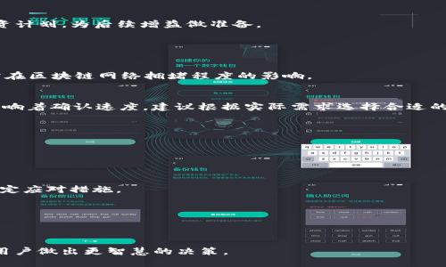   如何将火币平台的币转移到Tokenim？ / 

 guanjianci 火币, Tokenim, 数字资产转移, 区块链交易 /guanjianci 

### 内容主体大纲

1. 引言
   - 介绍火币和Tokenim平台
   - 数字资产转移的重要性和目的

2. 火币平台概述
   - 火币的历史与发展
   - 火币支持的数字资产、交易对和平台优势

3. Tokenim平台概述
   - Tokenim的特点与优势
   - 支持的数字资产和产品介绍

4. 转移数字资产的准备工作
   - 注册和验证账户
   - 了解数字资产转移的基本知识
   - 检查转移费用

5. 火币上币种的转移步骤
   - 登录火币账户
   - 提取币种的具体流程
   - 获取Tokenim地址

6. 在Tokenim上接收币的步骤
   - 登录Tokenim账户
   - 生成和设置接收地址
   - 如何确认收款

7. 转移过程中可能遇到的问题
   - 网络拥堵
   - 资产丢失与找回方案
   - 如何安全转移数字资产

8. 结论
   - 强调数字资产转移的注意事项
   - 鼓励用户合理安排资产配置

---

### 引言

随着区块链技术和数字资产的日益普及，越来越多的人开始投资和使用各种加密货币。在这个过程中，用户经常面临将不同平台之间的数字资产转移的需求。火币网和Tokenim是两个备受关注的加密资产交易平台，很多用户希望将其在火币上的资产转移到Tokenim，以便进行更好的投资或交易。

本文将详细介绍如何将火币平台的币转移到Tokenim，涵盖从注册账户、确认地址到实际转移的所有步骤，同时提供常见问题的解答，以便帮助用户更顺利地完成资产转移。

### 火币平台概述

火币的历史与发展

火币网成立于2013年，是全球知名的数字资产交易平台之一。它不仅提供多种数字货币的交易服务，还在多个国家和地区建立了分支机构。火币以其安全性、稳定性和高效的交易体验吸引了大量用户，成为世界上最大的加密货币交易所之一。

火币支持的数字资产、交易对和平台优势

火币支持包括比特币、以太坊、莱特币等在内的多种数字资产，用户可以在火币上进行交易及投资。为了满足不同用户的需求，火币还提供多种交易对和金融产品，比如期货合约、杠杆交易等。同时，火币具备强大的技术团队和安全保障体系，用户资金安全有保障。

### Tokenim平台概述

Tokenim的特点与优势

Tokenim是另一个受到投资者关注的数字资产交易平台，以其用户友好的界面和简单的操作著称。尽管相比于火币，Tokenim的交易量较小，但它在用户体验和服务上同样追求卓越。

支持的数字资产和产品介绍

Tokenim支持多种主流和小众数字资产，用户可以选择不同的币种进行交易。Tokenim还推出了一些创新的金融产品，为用户提供了更多投资机会。

### 转移数字资产的准备工作

注册和验证账户

在开始资产转移之前，用户需要确保自己在火币和Tokenim平台上都有注册并完成账户验证。注册过程通常包括填写个人信息、验证身份等步骤。

了解数字资产转移的基本知识

数字资产转移是通过区块链网络实现的，每笔转移都需要经过节点的验证。了解这一过程有助于转移的安全性和效率。

检查转移费用

大部分数字资产转移都会涉及到网络费用和交易手续费。在进行转移之前，用户应该了解这些费用，以便在转移过程中做好预算。

### 火币上币种的转移步骤

登录火币账户

用户需要先登录到自己的火币账户，确保账户状态正常，能够进行提币操作。

提取币种的具体流程

在火币平台，用户需要选择要转移的币种，输入接收地址和转移数量。提币时要特别注意接收地址的准确性，以免资产丢失。

获取Tokenim地址

在Tokenim平台生成接收地址，确保这个地址与要转移的币种完全匹配，避免不必要的损失。

### 在Tokenim上接收币的步骤

登录Tokenim账户

用户登入Tokenim账户后，可以访问“钱包”功能，在此获取您要接收的数字资产的地址。

生成和设置接收地址

确保您已正确生成和保存Tokenim接收地址。这个地址是后续确认转移的重要凭证。

如何确认收款

在完成火币提币后，用户可以在Tokenim中查看“交易记录”，确认是否成功接收到转移的资产。

### 转移过程中可能遇到的问题

网络拥堵

在高峰时期，区块链网络可能会出现拥堵，导致转移确认延迟。这种情况下，用户可以通过查询区块链浏览器确认自己的交易状态。

资产丢失与找回方案

如果在转移过程中出现错误或资产丢失，用户应该第一时间联系平台客服，提供转移的详细信息，以便寻求支持和帮助。

如何安全转移数字资产

为确保数字资产的安全，用户在进行转移时要注意保护个人信息，谨防网络钓鱼和其他安全风险。

### 结论

总之，在将火币的数字资产转移到Tokenim的过程中，用户需要仔细操作，确保信息的准确性和安全性。本文提供的详细步骤和常见问题解答，旨在帮助用户高效且安全地完成资产转移。

---

### 相关问题

1. **如何选择合适的交易平台进行资产转移？**
2. **火币和Tokenim的交易费用对比如何？**
3. **转移过程中需要特别注意哪些安全事项？**
4. **如何处理转移过程中的技术问题？**
5. **转移资产后，如何管理在Tokenim上的投资？**
6. **不同币种转移是否会影响转移速度？**
7. **如何最大程度地降低资产转移的风险？**

#### 问题1: 如何选择合适的交易平台进行资产转移？

选择合适的交易平台的因素
首先，要选择信誉良好的交易平台，关注其安全性和用户评价。其次，要了解平台支持的币种，确保您需要转移的资产得到支持。此外，还应查看平台的用户界面是否友好，交易费用是否合理，方便您进行后续的交易和管理。

平台流动性的重要性
选择流动性较好的平台，可以在交易时享有更高的交易效率和较低的滑点。流动性强的平台通常会吸引更多的交易者，这样可以提高交易的稳定性和用户体验。

综合比较不同平台的优缺点
在选择之前，用户应考虑综合比较多个平台的优缺点，根据自己的实际需求做出理性的决策，同时保持信息更新，了解市场动态。

#### 问题2: 火币和Tokenim的交易费用对比如何？

火币的交易费用结构
火币网通常根据不同的交易对和用户身份 (如VIP等级) 收取不同的交易手续费。大多数情况下，交易费用在0.1%到0.2%之间，用户还需注意提现费用和其他可能的隐藏费用。

Tokenim的费用体系
Tokenim的费用可能相对火币有些不同。比如，Tokenim可能针对某个特定的代币收取较低的交易费用，或者在特定活动期间提供免手续费的优惠，具体还需根据当时的政策进行确认。

如何合理选择平台以降低费用
用户应根据自己频繁交易的币种与平台的费用体系进行评估，选择费用更低的平台，从而节省不必要的支出。同时，还可以关注平台的优惠活动，获取更多的手续费返还。

#### 问题3: 转移过程中需要特别注意哪些安全事项？

账户安全的重要性
确保账户安全是进行数字资产转移的重中之重，用户应开启平台的双重认证，定期更换密码，以保护账户安全不被黑客入侵。

确保接收地址的正确性
在转移数字资产前，请务必核对接收地址，确保它无误。在某些平台间，如果使用了不支持该币种的地址，资产可能永久丢失。

网络安全警觉性
用户需保持警惕，避免落入网络钓鱼陷阱。建议仅通过官方网站进行交易，避免通过邮件或社交媒体接收到的链接进行操作。

#### 问题4: 如何处理转移过程中的技术问题？

了解常见的技术问题
在转移过程中可能遇到的问题包括网络拥堵、确认时间过长等。了解这些问题的成因有助于您制定应对策略。

寻求官方支持的有效性
在遇到技术问题时，尽快联系交易平台的客服寻求支持，平台客服通常会提供解决方案，帮助用户解决问题。

自我调节和心理建设
转移过程中若遇到技术问题，应保持冷静。不宜轻易放弃或做出过激反应。此时，合理评估各种情况，分析问题根本，通常能够帮助您找到解决办法。

#### 问题5: 转移资产后，如何管理在Tokenim上的投资？

资产结构的多样化
在Tokenim上投资时，建议合理配置数字资产，将风险分散到不同类型的资产上，以减少潜在的亏损风险。

定期评估投资情况
用户应定期查看自身资产的表现，了解市场动态和趋势，及时调整投资策略，以应对市场变化。

利用平台提供的工具和服务
Tokenim等平台通常提供多种工具来帮助用户评估投资情况，可以高效利用这些工具进行分析。根据实际情况制定合适的投资计划，为后续增益做准备。

#### 问题6: 不同币种转移是否会影响转移速度？

区块链网络的影响
不同数字资产通通常在不同的区块链上运行，每个区块链的处理速度和效率各不相同。因此，不同币种的转移速度会受到其所在区块链网络拥堵程度的影响。

费用与优先级的关系
在转移某些币种时，用户可能可以选择支付更高的手续费以加快交易确认速度，尤其是在网络拥堵时。这些“优先级”的设置影响着确认速度，建议根据实际需求选择合适的渠道和策略。

监测转移状态的必要性
建议用户在进行币种转移时，利用区块链浏览器实时监控交易状况，以防止和及时应对延时问题。

#### 问题7: 如何最大程度地降低资产转移的风险？

风险识别与评估
在进行数字资产转移前，用户需要充分识别可能面临的风险，包括市场风险、操作风险、技术风险等。全面了解后可帮助用户制定应对措施。

规划转移策略与备份方案
在进行大额转移时，建议采取小额逐步转移的策略，分散风险。此外，可以定期备份重要的资产和数据，以避免不必要的损失。

保持信息更新与学习
了解区块链技术和市场动态，保持自身信息的更新是降低风险的重要途径。多了解社区的经验、平台的信息与更新，可以帮助用户做出更智慧的决策。