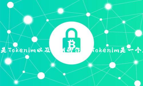 关于“tokenim在哪里导入私钥”的问题，首先，我们需要理解什么是Tokenim以及私钥的作用。Tokenim是一个加密货币钱包和交易平台，而私钥是访问和管理加密资产的关键。

### 
如何在Tokenim中安全导入私钥：详细指南