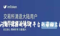 为了将Tokenim上的币转移到