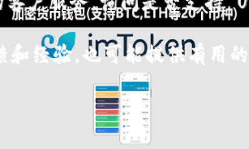 Tokenim 是一个数字资产交易平台，但关于其是否支持 USDT（Tether）这类具体的信息，通常需要直接查看该平台的官方网站、用户指南或相关公告，因为交易所的币种支持情况可能会随时变化。

如果你想确定 Tokenim 是否支持 USDT，请遵循以下步骤：

1. **访问官方网站**：进入 Tokenim 的官方网站，通常会在首页或交易页面列出支持的所有币种。

2. **查看帮助中心**：许多交易所都设有帮助中心或常见问题解答（FAQ），在这里你可以找到关于支持币种的直接信息。

3. **联系客户服务**：如果在网站上找不到所需的信息，可以直接联系 Tokenim 的客户服务，询问是否支持 USDT。

4. **社区或社交媒体**：在一些社交媒体平台或社区（如 Reddit）上了解用户的反馈和经验，也可能提供有用的信息。

如果你有进一步的疑问或需要不同交易所的信息，请随时告诉我！