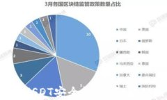 波宝钱包USDT安全性分析：