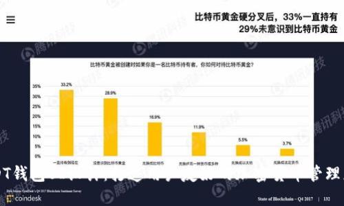 USDT钱包UI设计：打造用户友好的加密货币管理应用