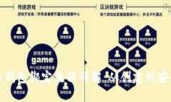 比特币钱包绑定流程详解：从创建到安全保障