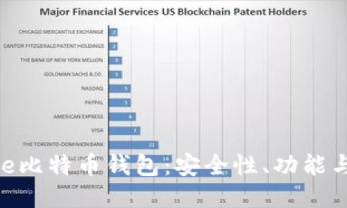 Hashflare比特币钱包：安全性、功能与使用指南