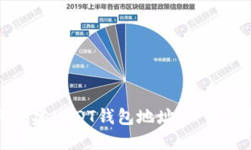 如何创建USDT钱包地址：一步步指南