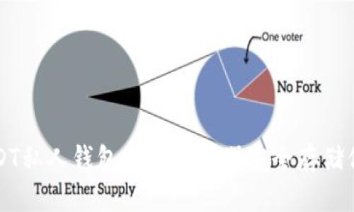 如何使用USDT私人钱包在线生成器安全存储你的加密资产