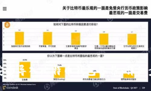 优质如何安全导入比特币钱包备份：详细步骤与技巧